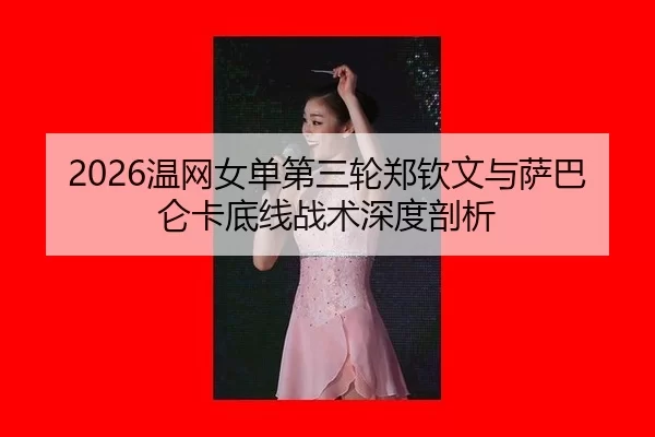 wen-wang-nv-dan-di-san-lun-zheng-qin-wen-yu-sa-ba-lun-ka-di-xian-zhan-shu-shen-du-pou-xi-2-969.jpg